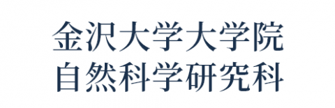 フロンティア工学類の概要 金沢大学 理工学域