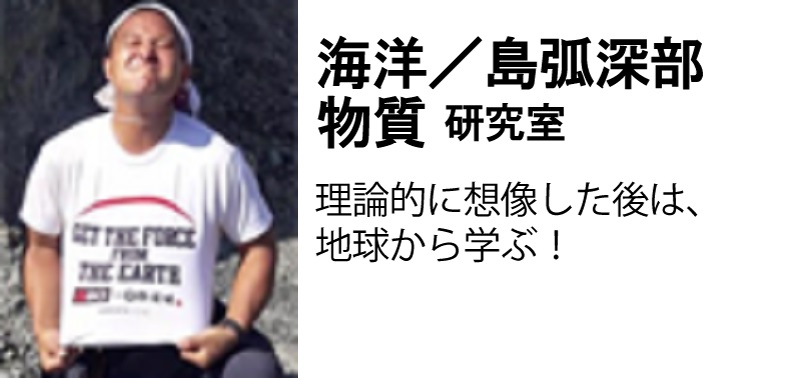 海洋／島弧深部物質