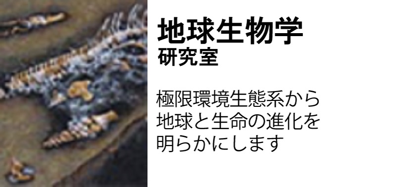 地球生物学